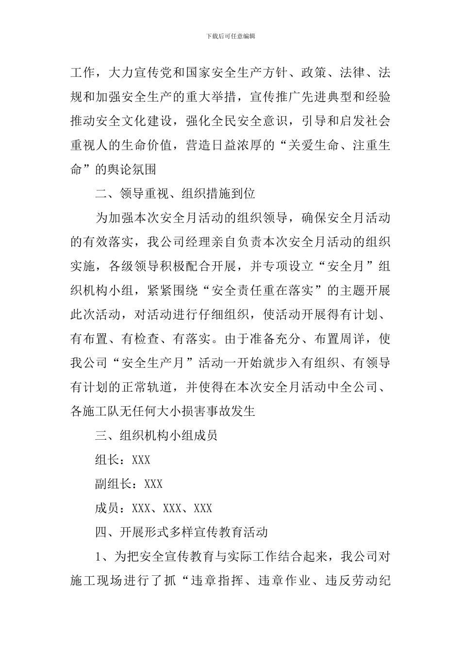 【精品】安全月活动总结四篇_第2页