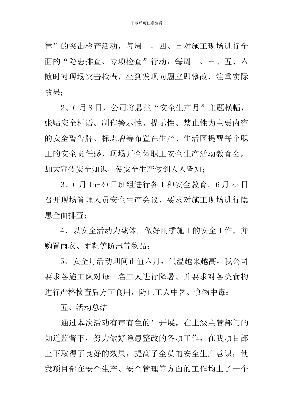 【精品】安全月活动总结四篇_第3页