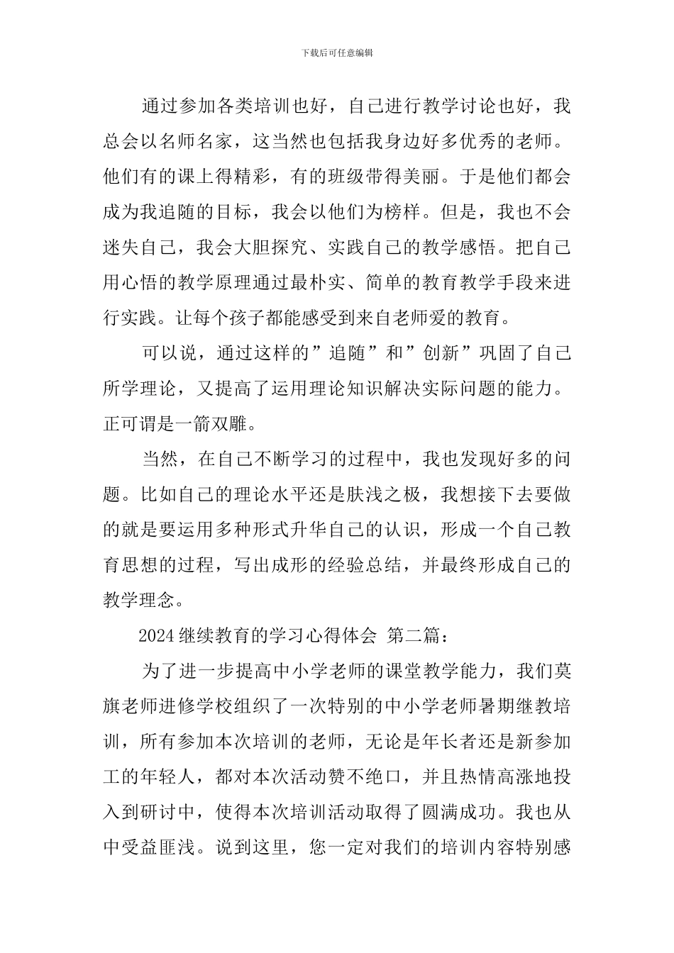2024继续教育的学习心得体会_第2页
