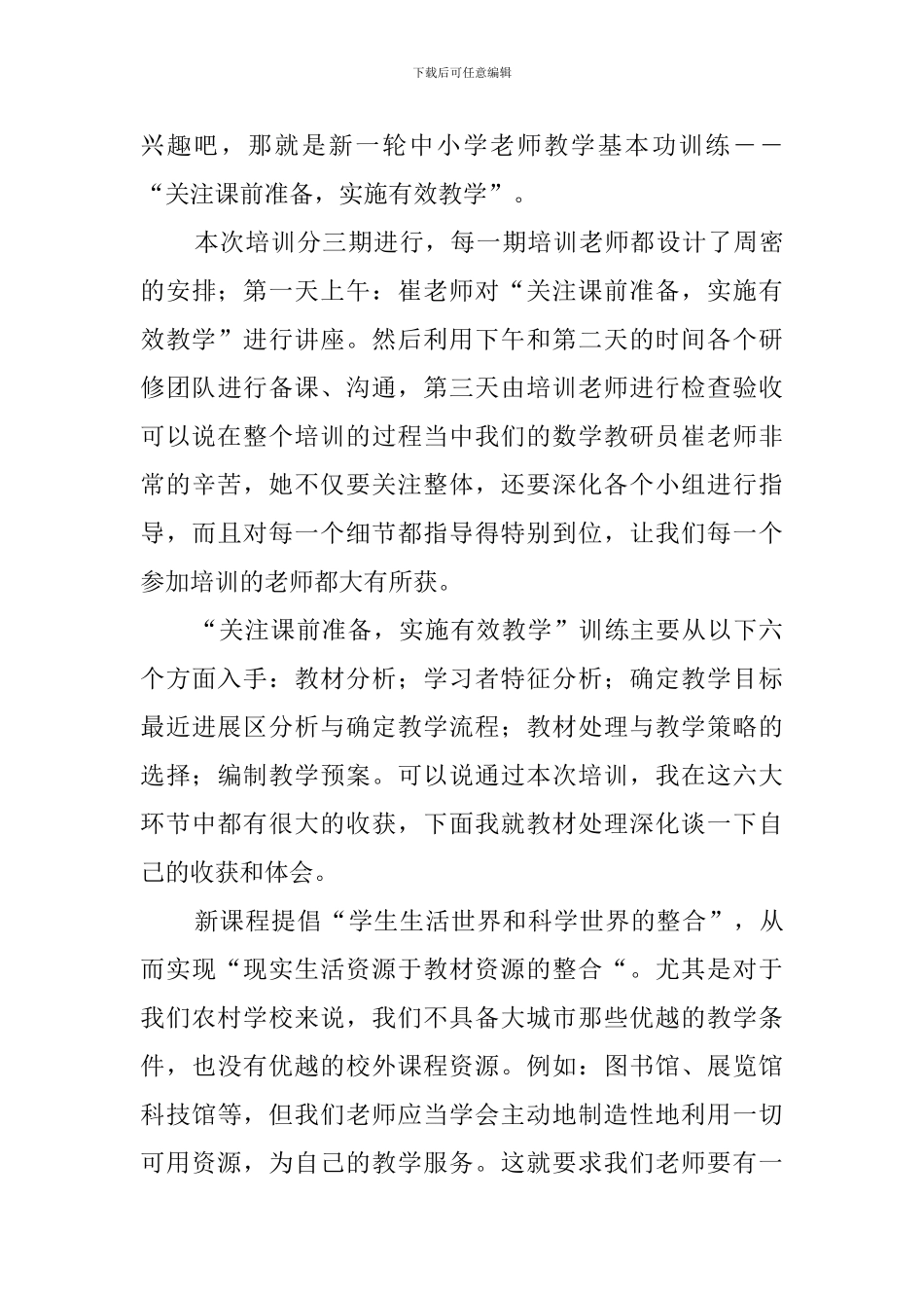 2024继续教育的学习心得体会_第3页