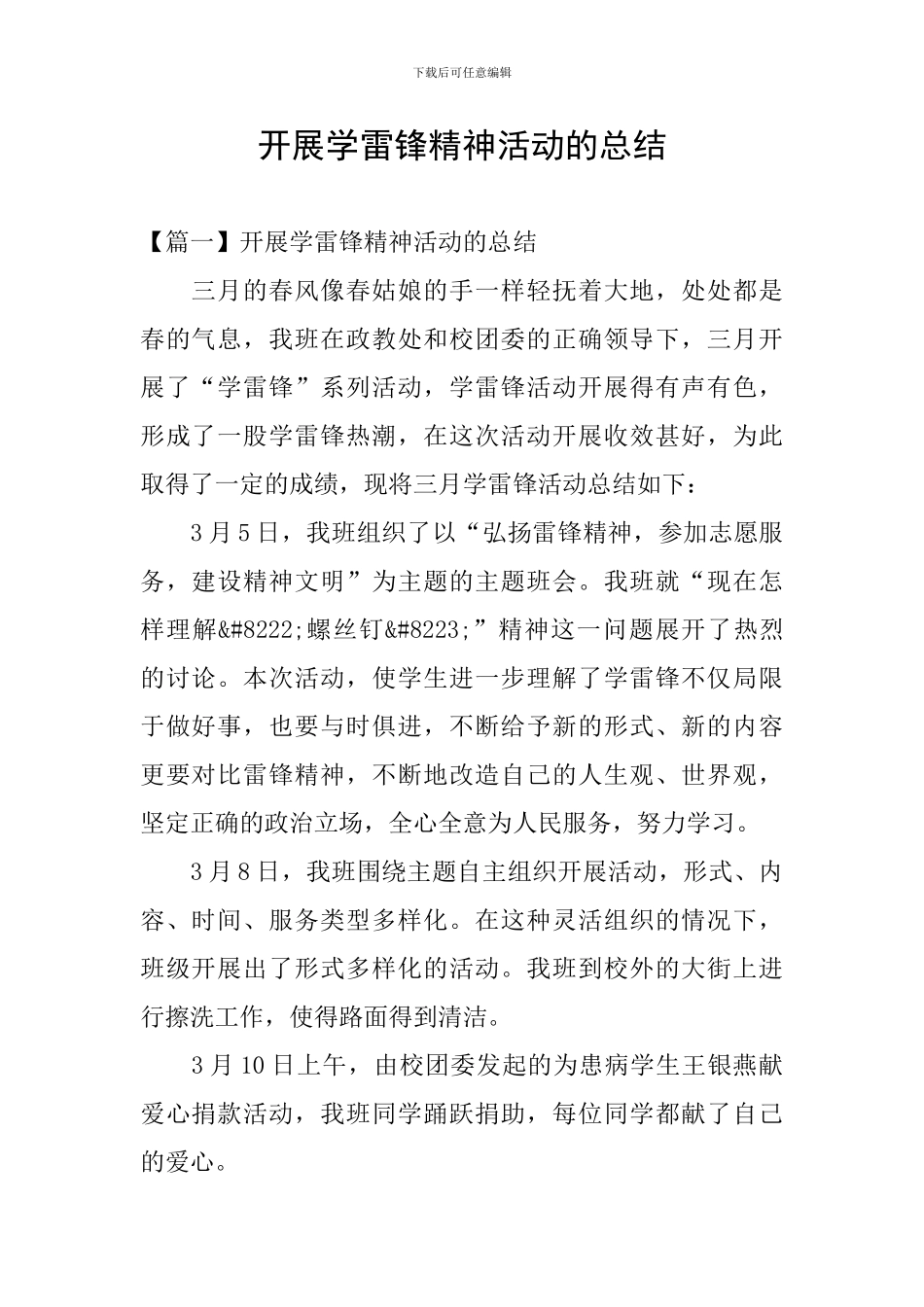 开展学雷锋精神活动的总结_第1页