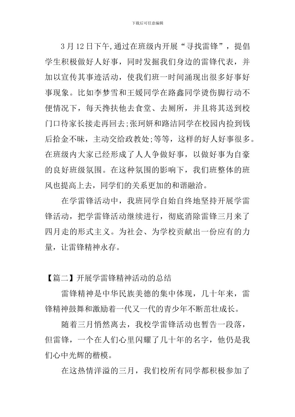 开展学雷锋精神活动的总结_第2页