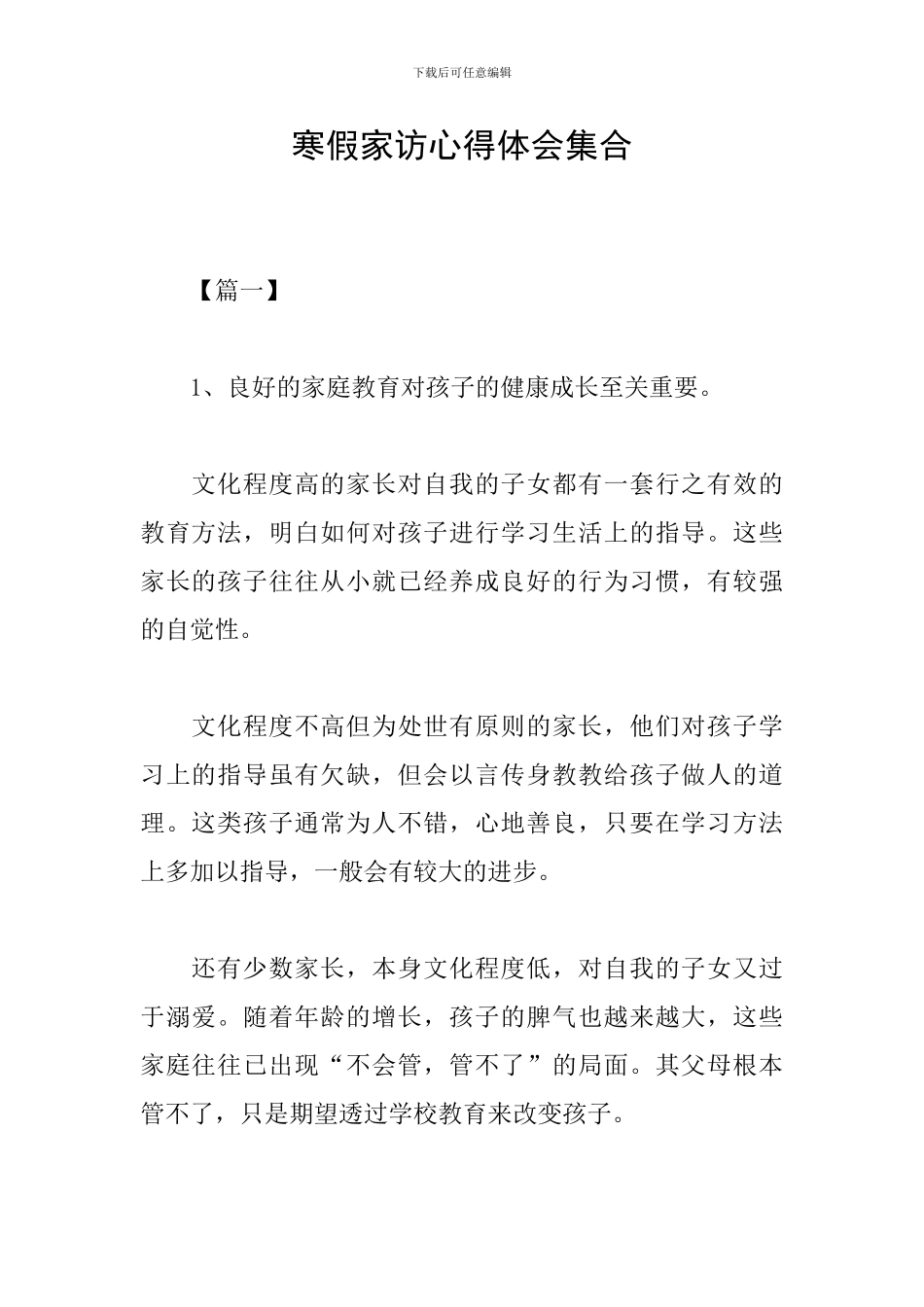 寒假家访心得体会集合_第1页