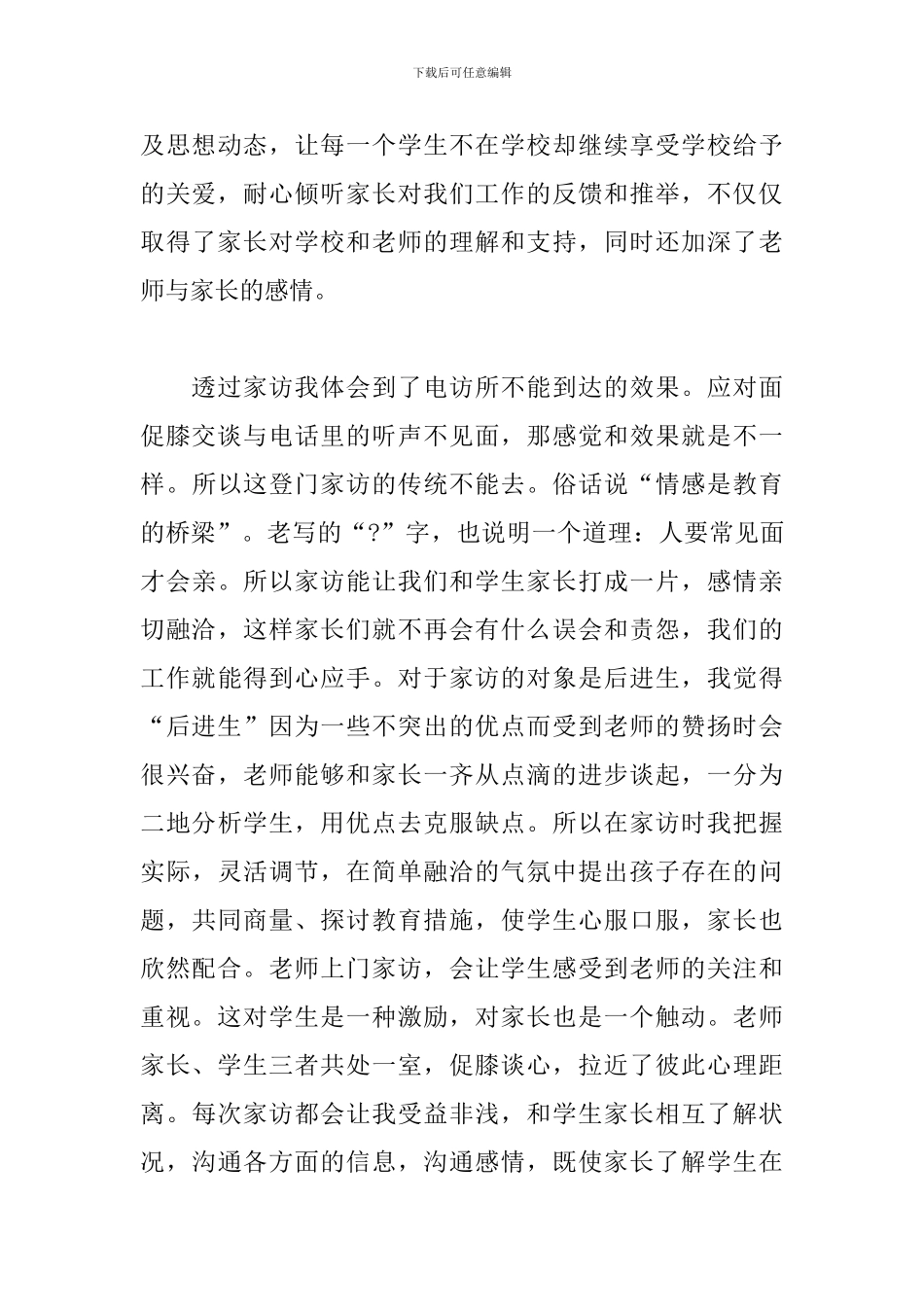 寒假家访心得体会集合_第3页
