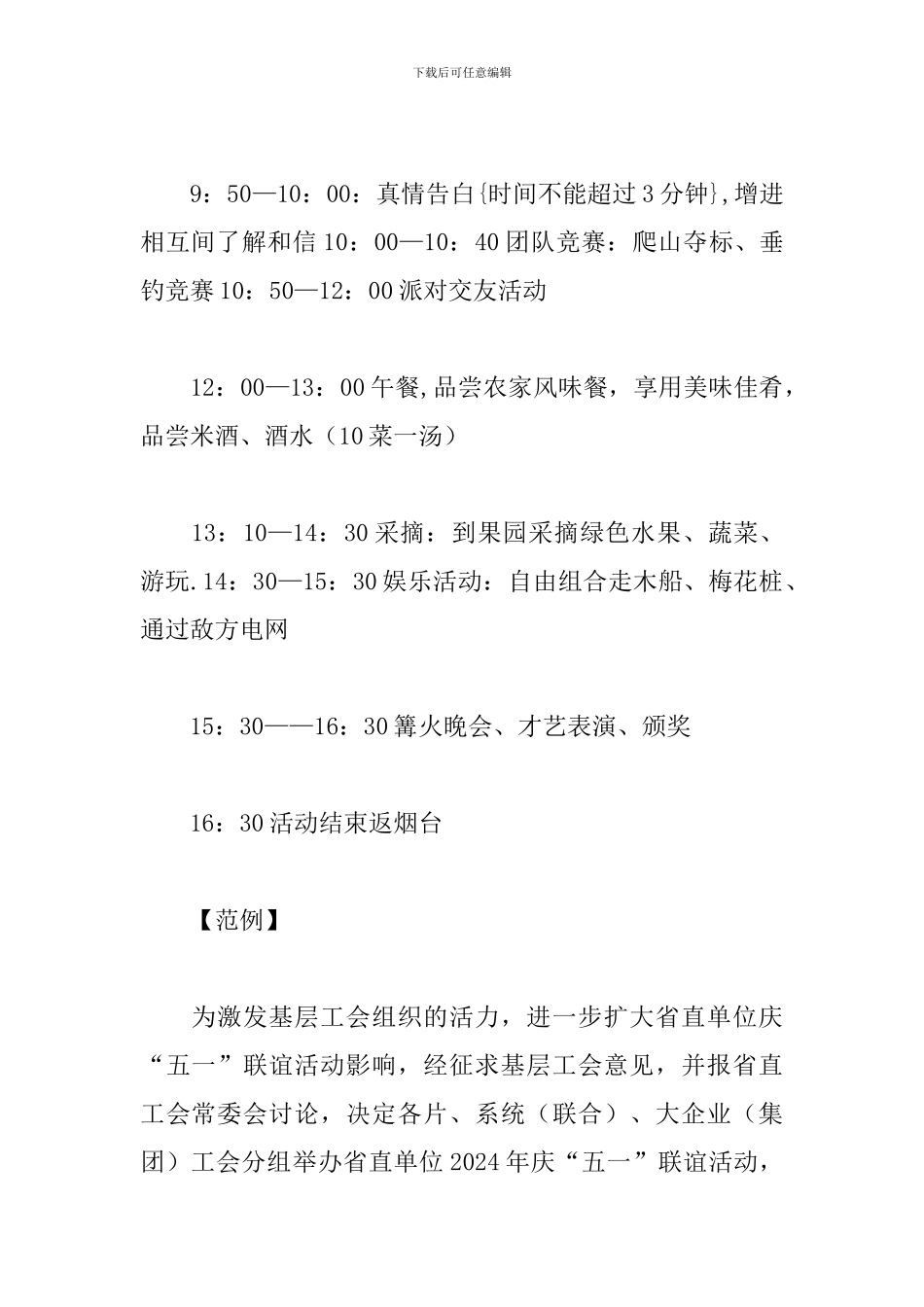 单位联谊活动方案_第2页