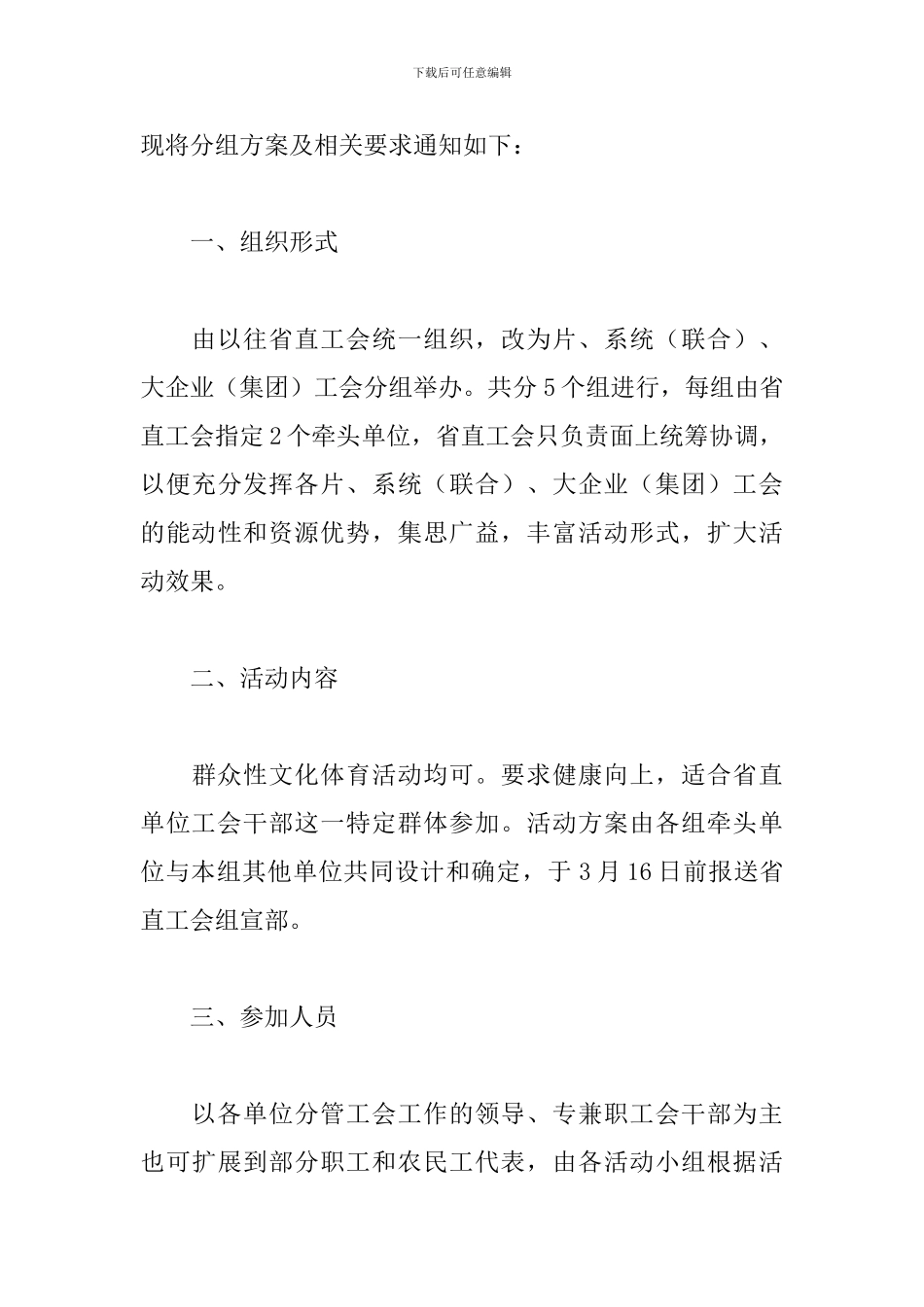 单位联谊活动方案_第3页