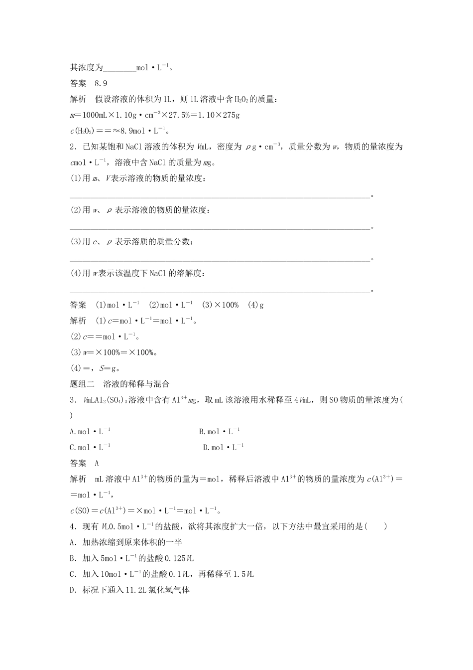 （豫宁陕皖专用）高考化学一轮复习 第1章 专题突破3 有关物质的量浓度的综合计算教案 鲁科版-鲁科版高三全册化学教案_第2页