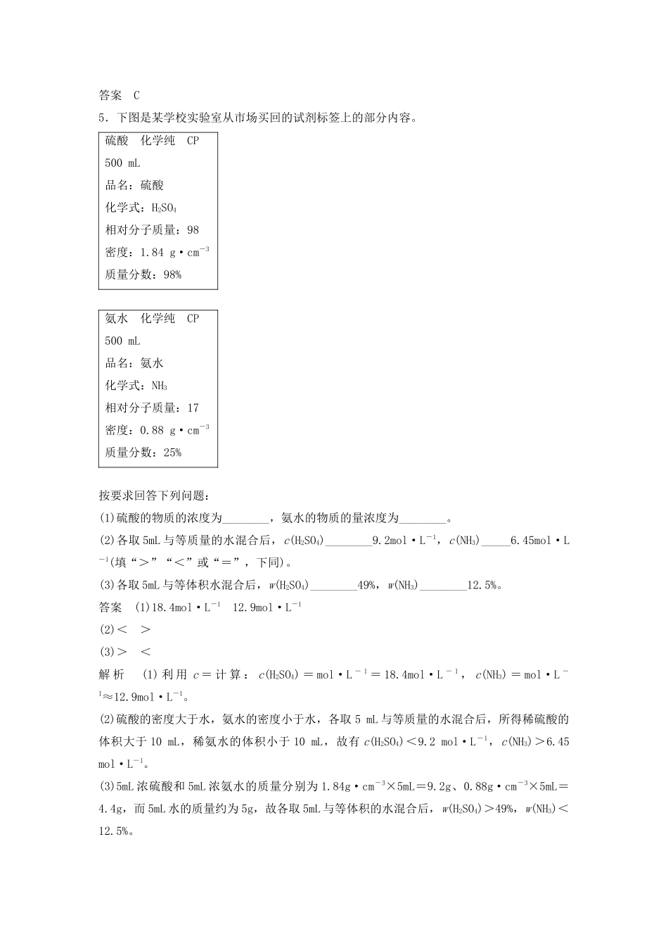 （豫宁陕皖专用）高考化学一轮复习 第1章 专题突破3 有关物质的量浓度的综合计算教案 鲁科版-鲁科版高三全册化学教案_第3页