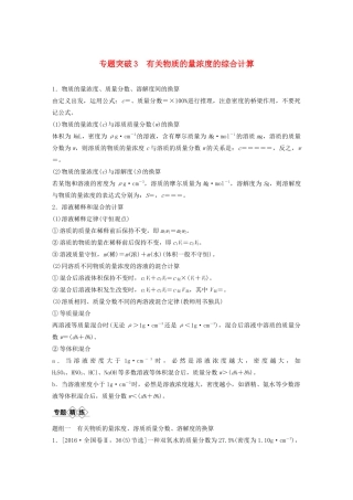 （豫宁陕皖专用）高考化学一轮复习 第1章 专题突破3 有关物质的量浓度的综合计算教案 鲁科版-鲁科版高三全册化学教案
