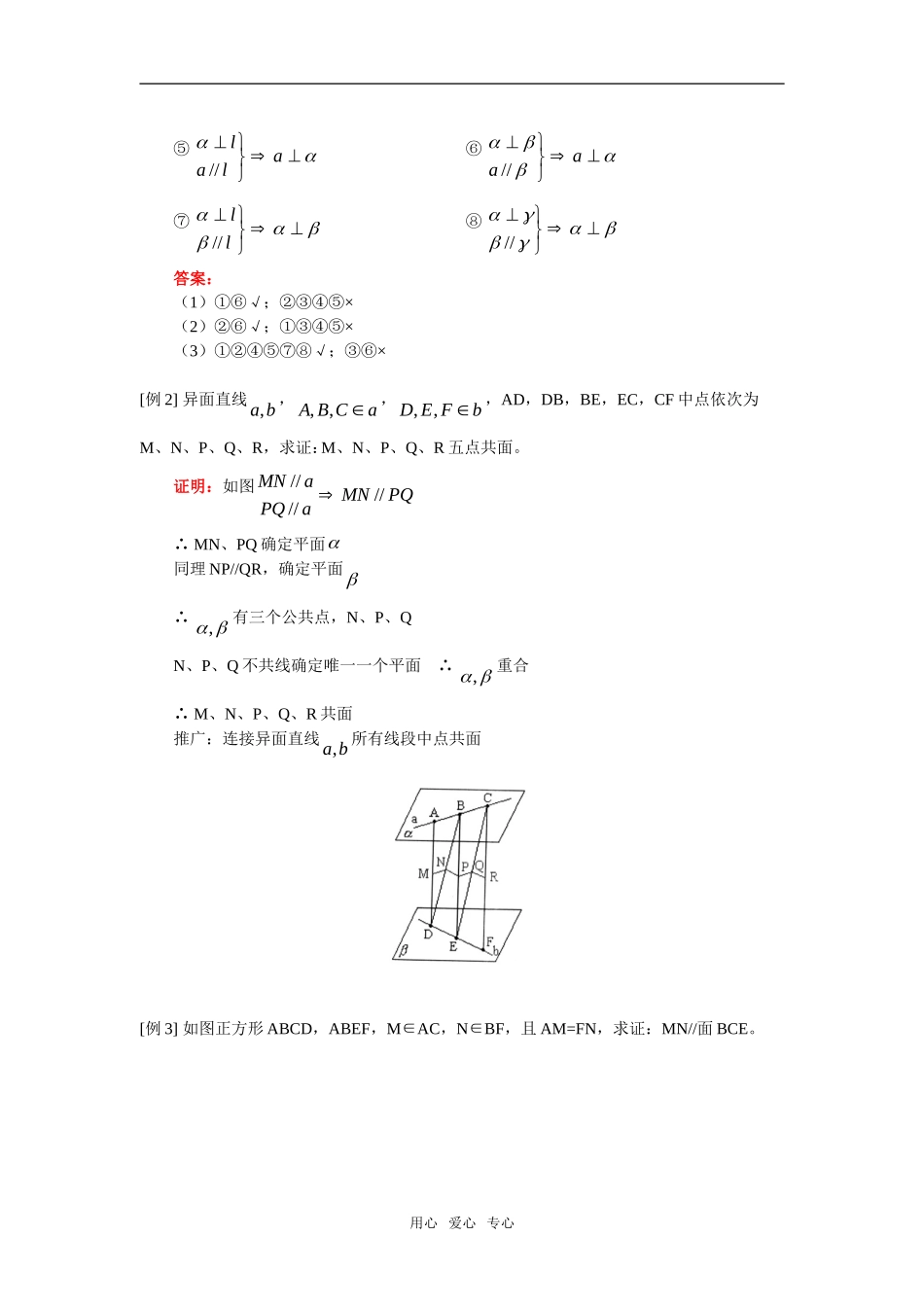 高三数学立体几何中的证明人教实验版（A）知识精讲_第2页