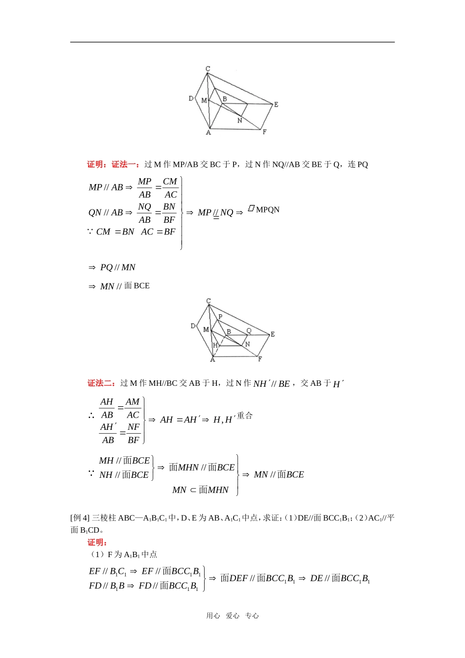 高三数学立体几何中的证明人教实验版（A）知识精讲_第3页