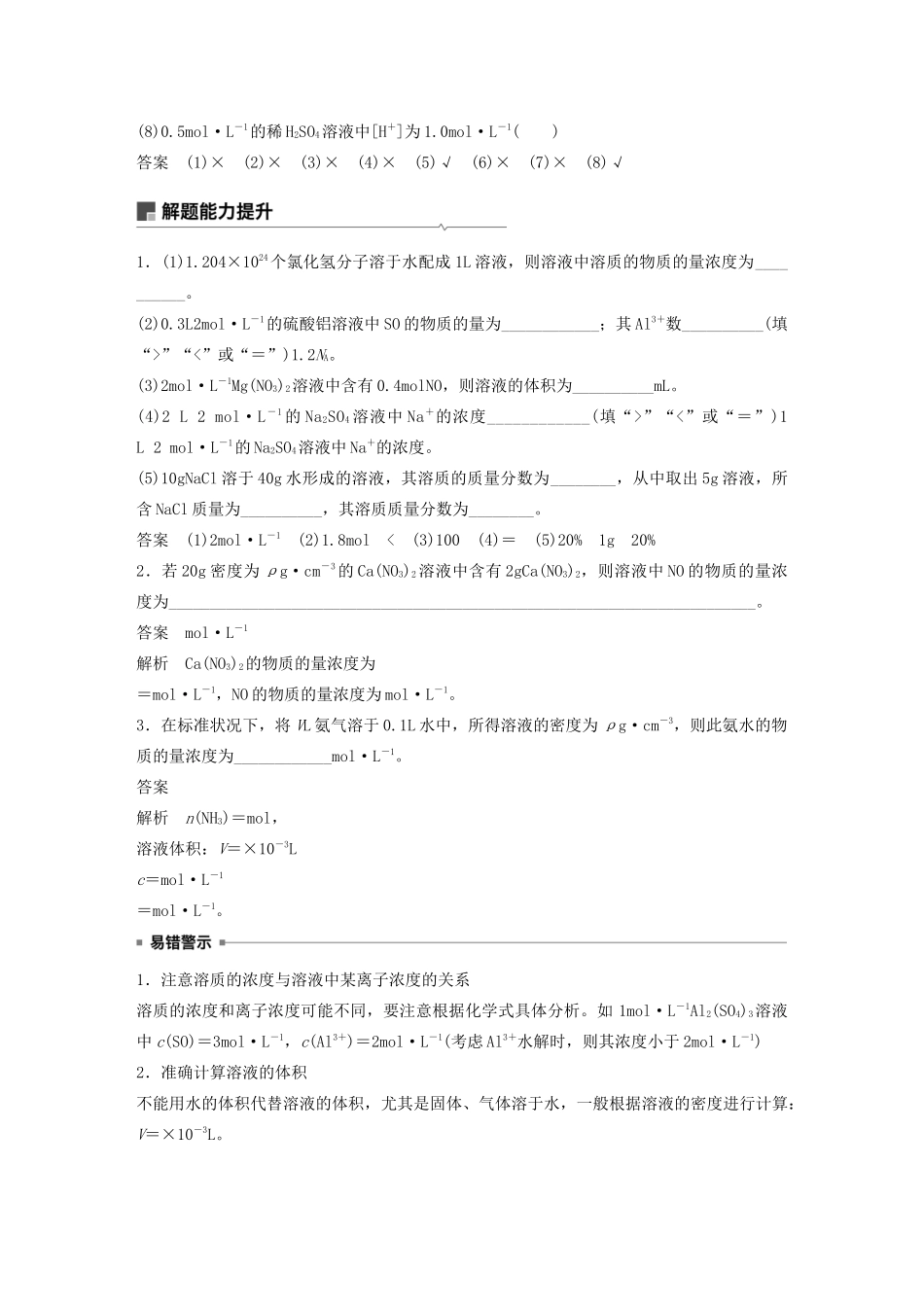 （豫宁陕皖专用）高考化学一轮复习 第1章 第2讲 一定物质的量浓度的溶液及其配制教案 鲁科版-鲁科版高三全册化学教案_第2页