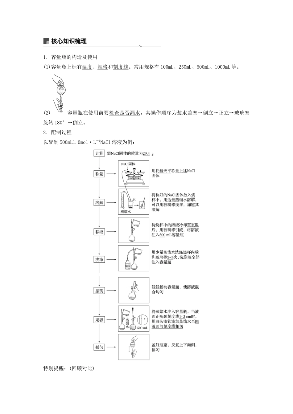 （豫宁陕皖专用）高考化学一轮复习 第1章 第2讲 一定物质的量浓度的溶液及其配制教案 鲁科版-鲁科版高三全册化学教案_第3页
