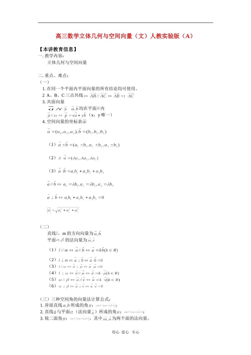 高三数学立体几何与空间向量（文）人教实验版（A）知识精讲_第1页