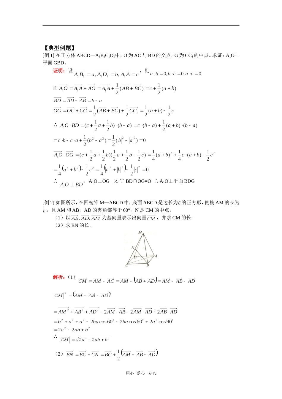 高三数学立体几何与空间向量（文）人教实验版（A）知识精讲_第2页