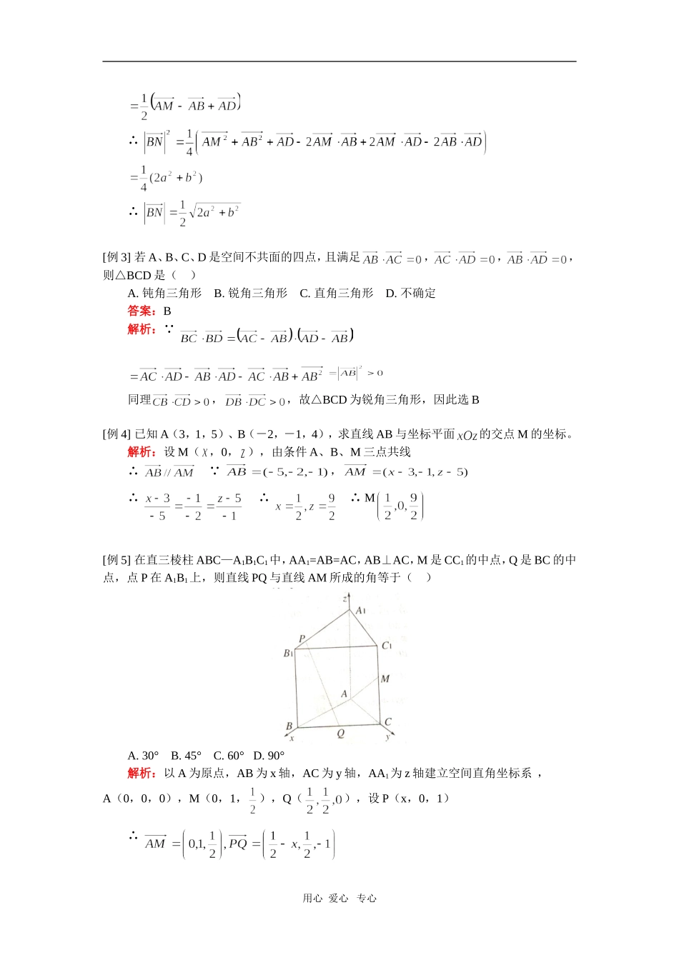 高三数学立体几何与空间向量（文）人教实验版（A）知识精讲_第3页