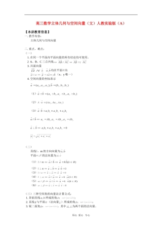 高三数学立体几何与空间向量（文）人教实验版（A）知识精讲