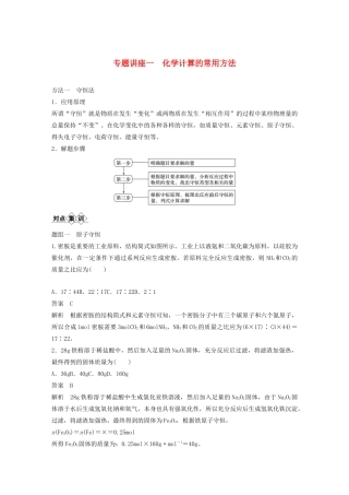 （豫宁陕皖专用）高考化学一轮复习 第1章 专题讲座一 化学计算的常用方法教案 鲁科版-鲁科版高三全册化学教案