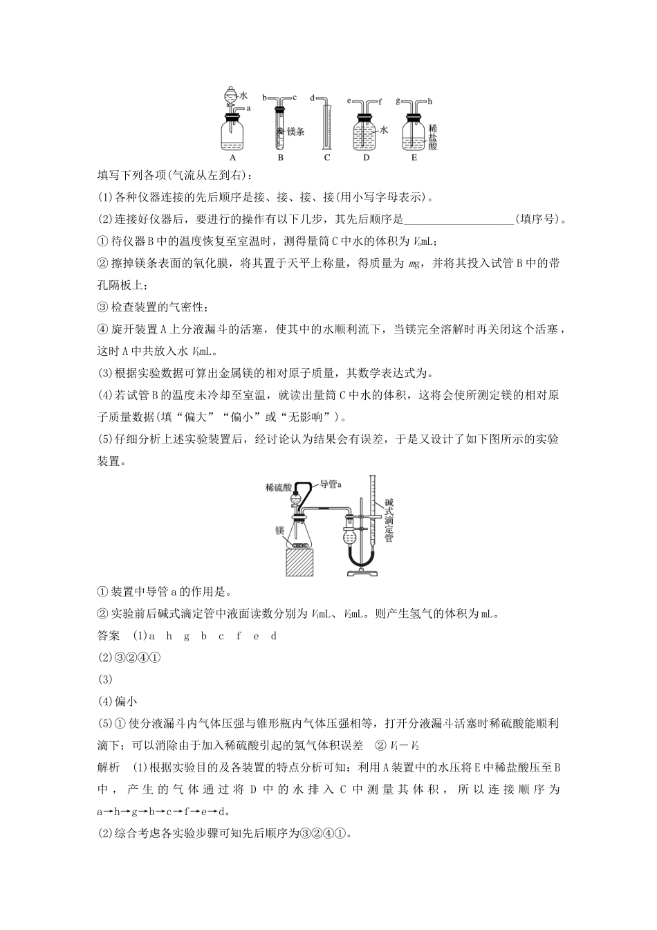 （豫宁陕皖专用）高考化学一轮复习 第1章 专题突破2 气体体积的测定教案 鲁科版-鲁科版高三全册化学教案_第2页