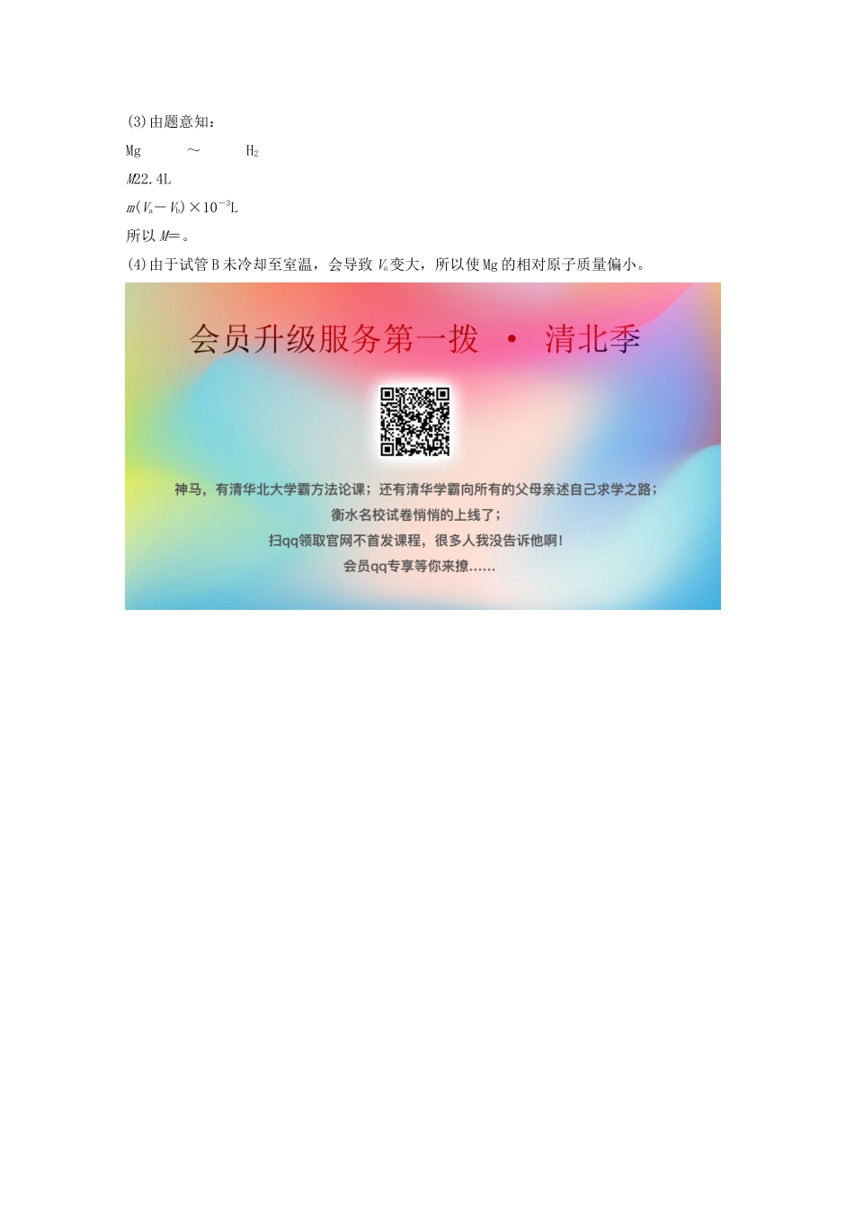 （豫宁陕皖专用）高考化学一轮复习 第1章 专题突破2 气体体积的测定教案 鲁科版-鲁科版高三全册化学教案_第3页