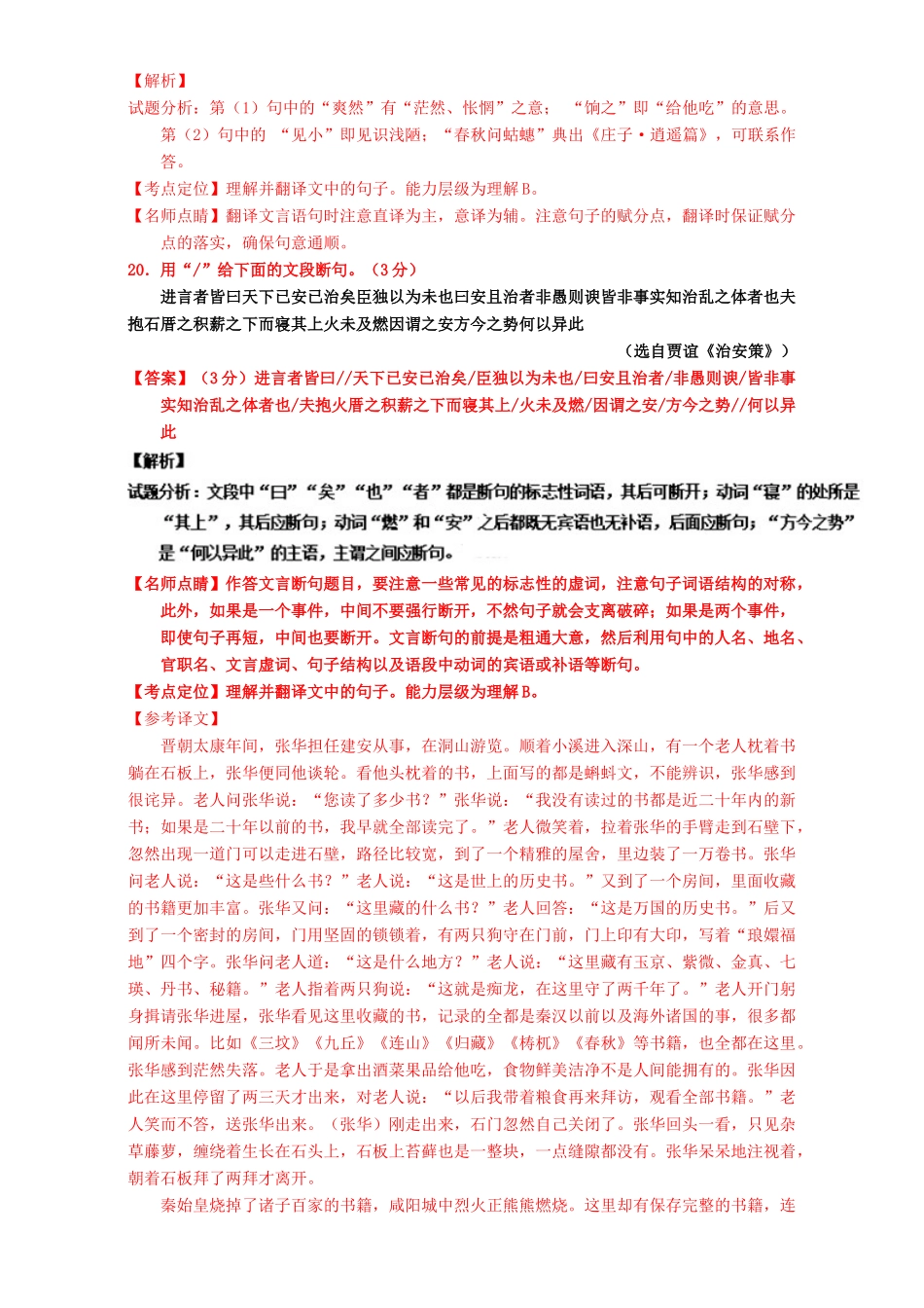 （讲练测）高考高三语文一轮复习 专题12 文言文断句和翻译（讲）（含解析）-人教版高三全册语文教案_第3页