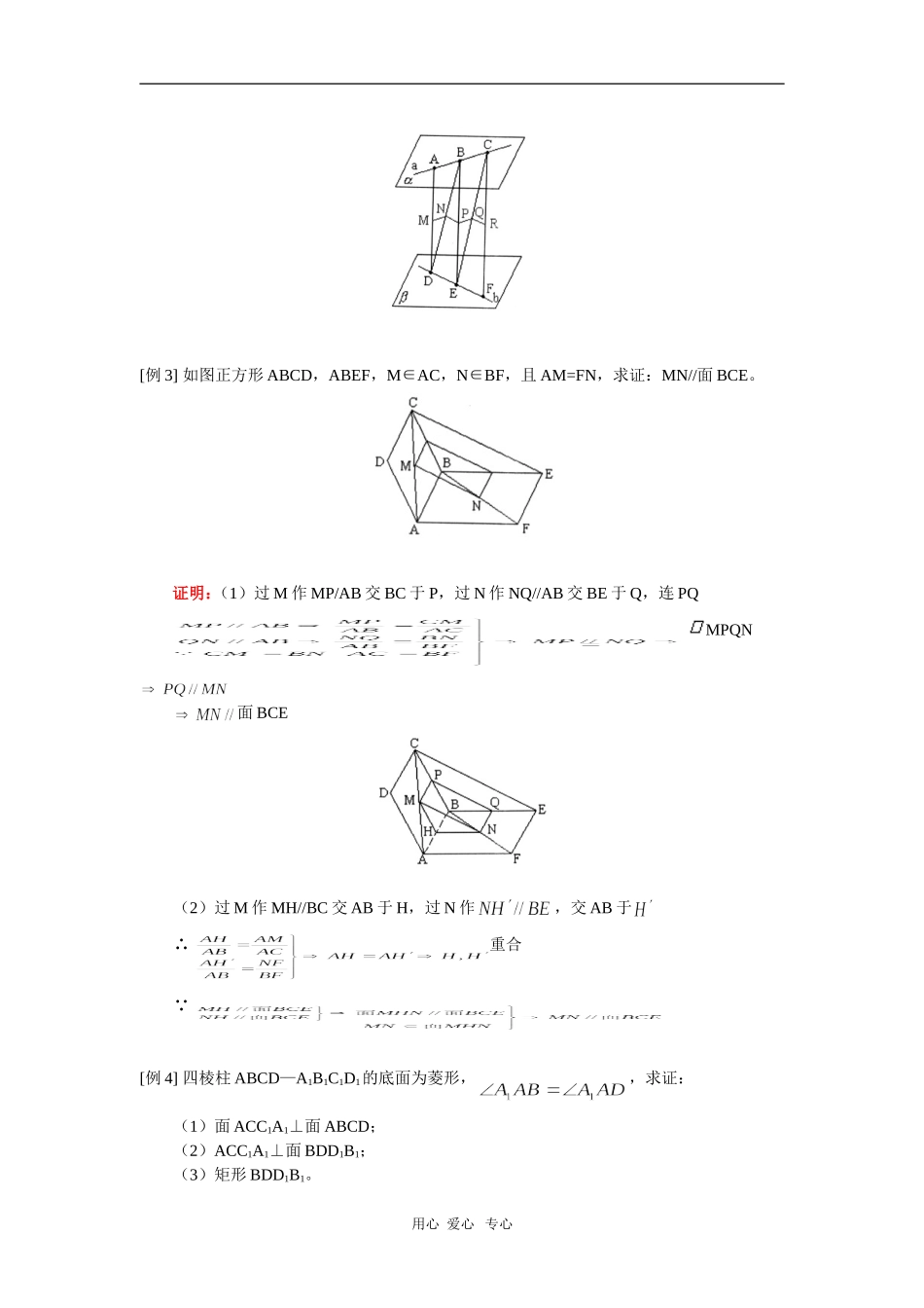 高三数学立体几何中的证明（文）人教实验版（A）知识精讲_第2页