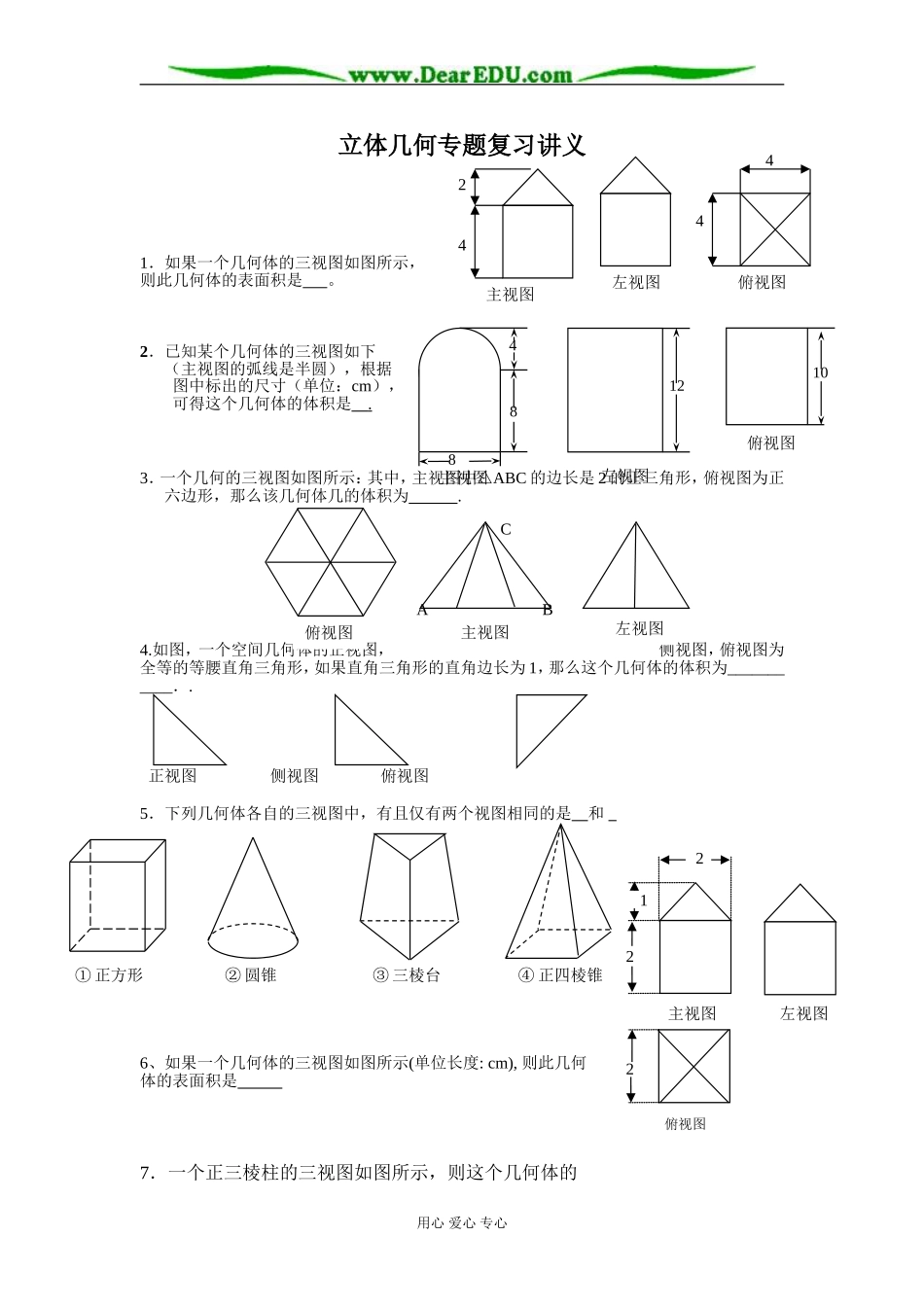 高三数学立体几何专题复习(学生)_第1页