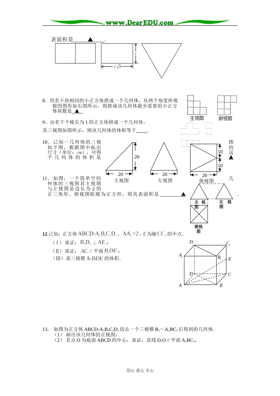 高三数学立体几何专题复习(学生)_第2页