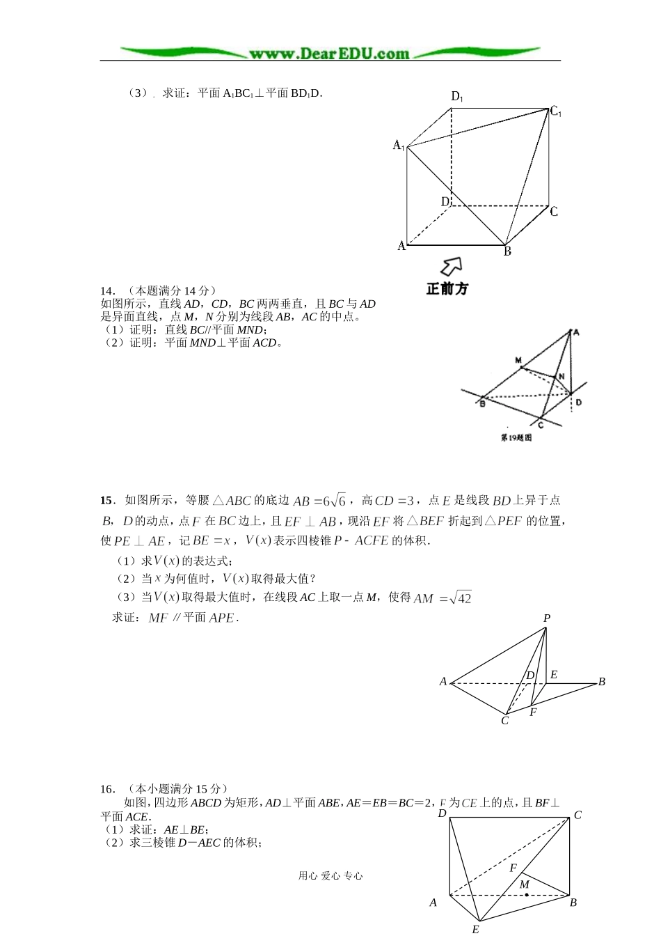 高三数学立体几何专题复习(学生)_第3页