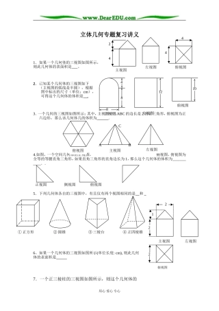 高三数学立体几何专题复习(学生)