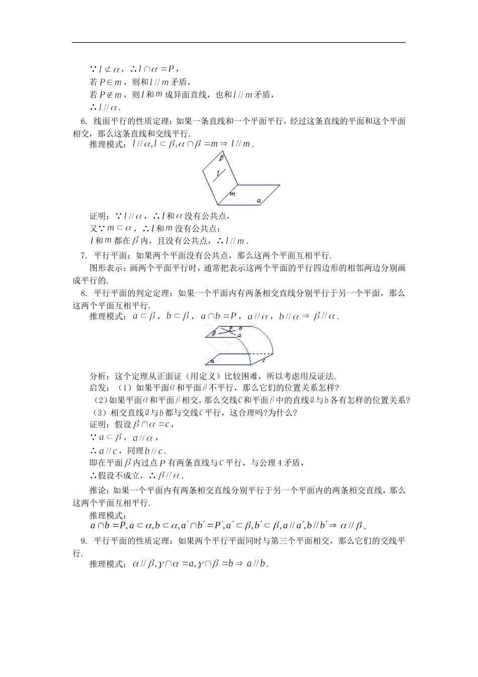高三数学立体几何中的平行问题知识精讲苏教版_第2页