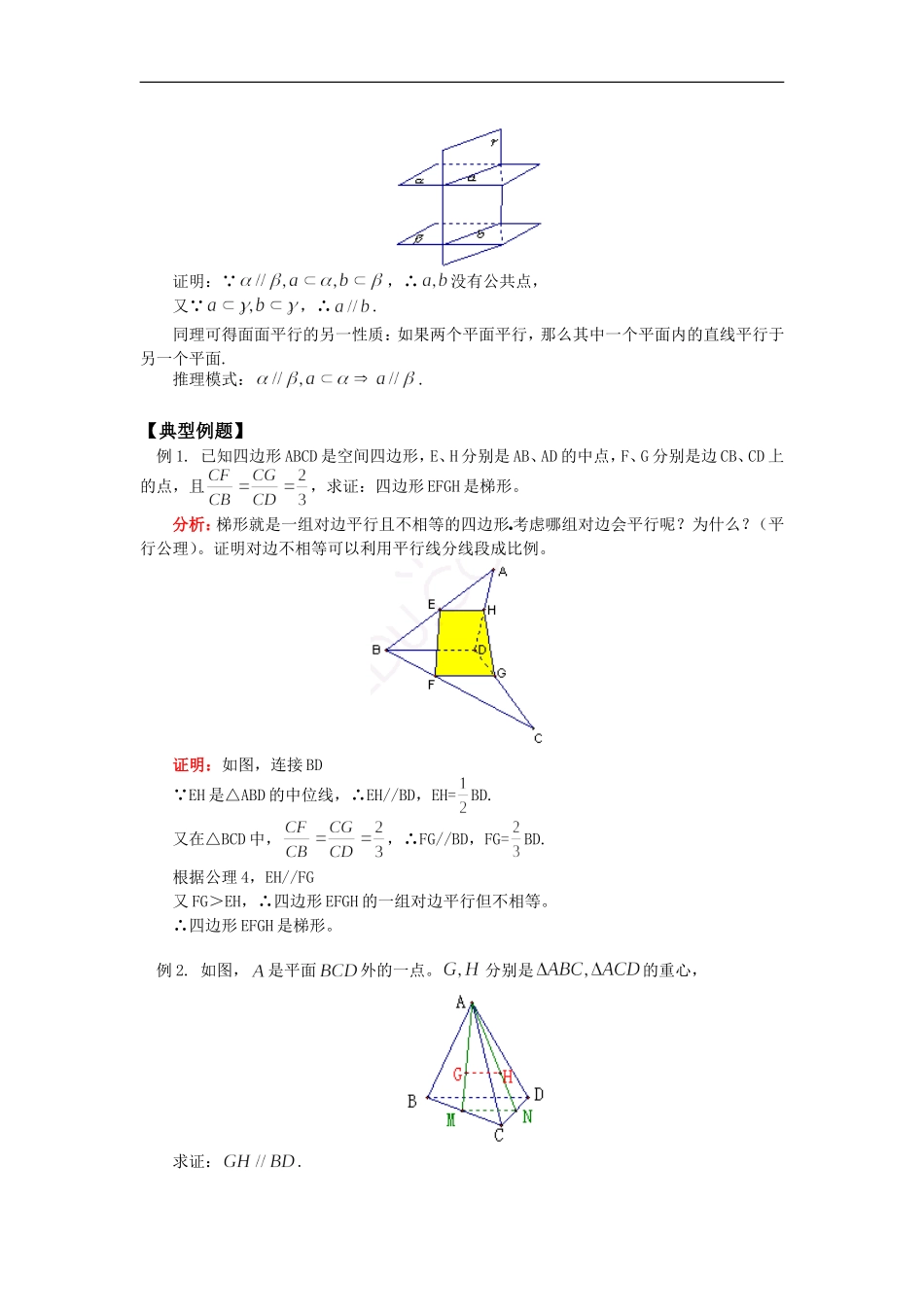 高三数学立体几何中的平行问题知识精讲苏教版_第3页