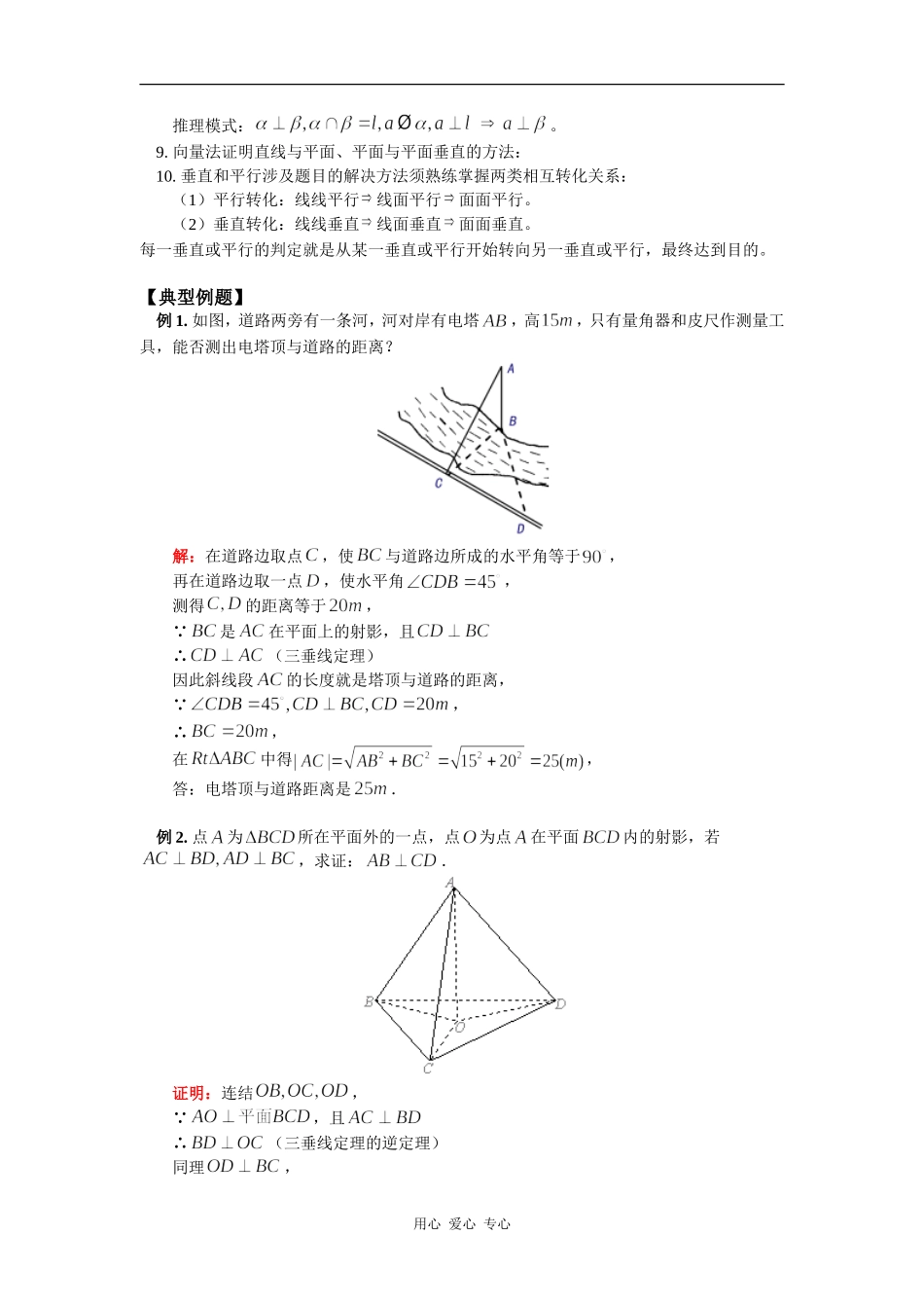 高三数学立体几何中的垂直问题苏教版（文）知识精讲_第2页