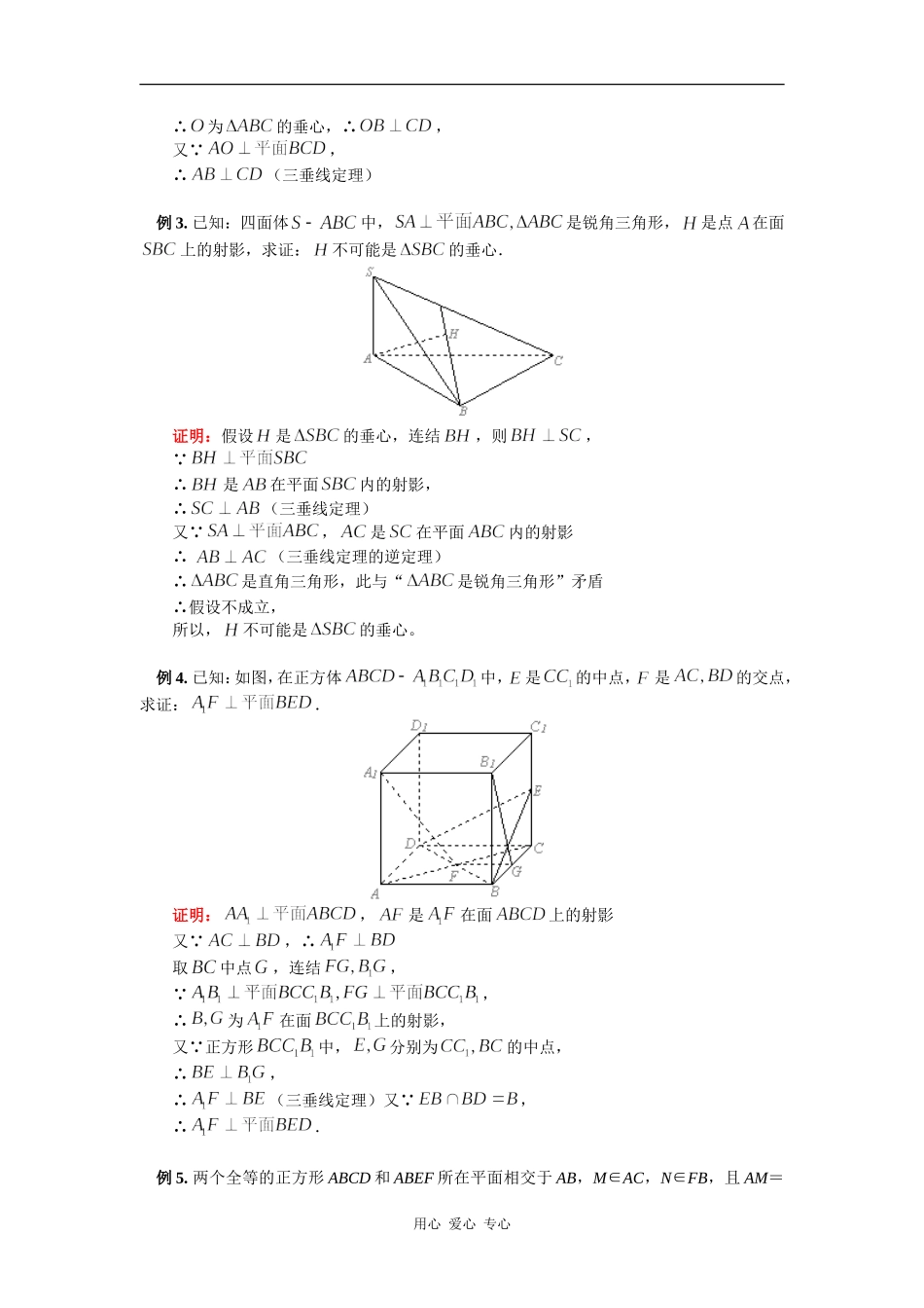 高三数学立体几何中的垂直问题苏教版（文）知识精讲_第3页