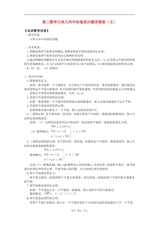 高三数学立体几何中的垂直问题苏教版（文）知识精讲