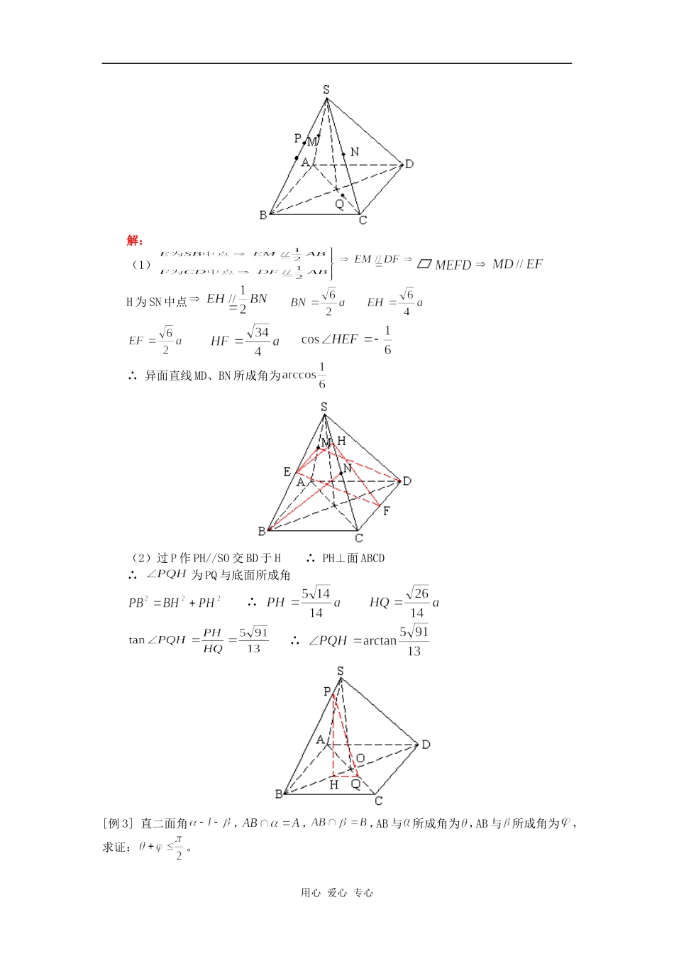 高三数学立体几何中的计算（理）人教版知识精讲_第2页