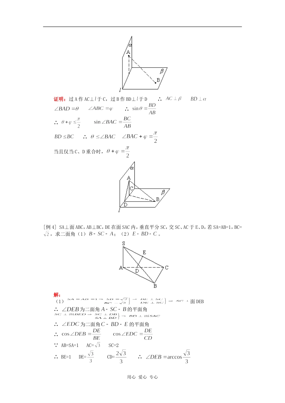 高三数学立体几何中的计算（理）人教版知识精讲_第3页