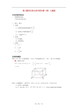 高三数学立体几何中的计算（理）人教版知识精讲