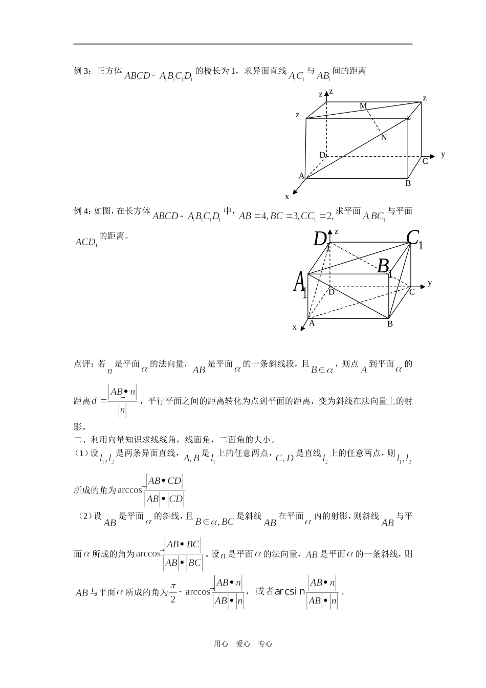 高三数学立体几何中几类典型问题的向量解法(1)_第2页