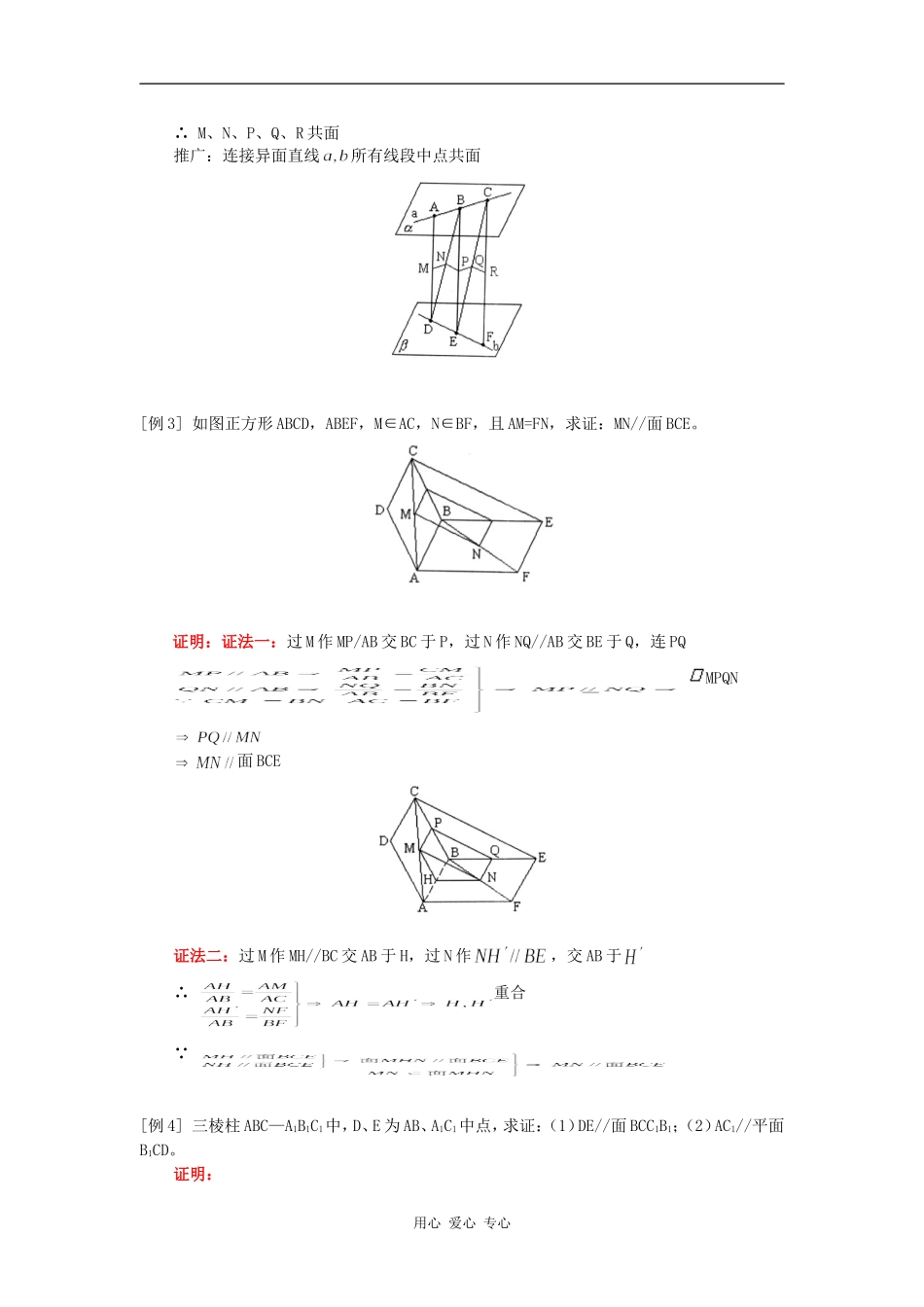 高三数学立体几何中的证明（理）人教实验版知识精讲_第2页