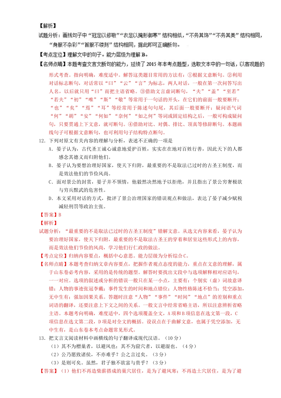 （讲练测）高考高三语文一轮复习 专题11 理解常见文言实词和文言虚词在文中的含义和用法（讲）（含解析）-人教版高三全册语文教案_第3页