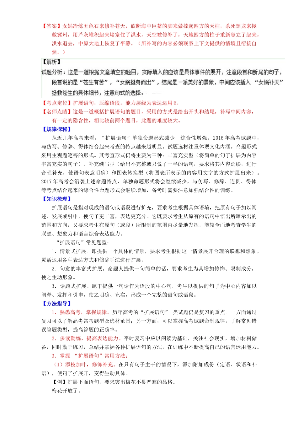 （讲练测）高考高三语文一轮复习 专题06 语言表达之扩展语句和压缩语段（讲）（含解析）-人教版高三全册语文教案_第2页