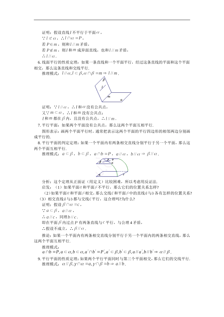 高三数学立体几何中的平行问题苏教版知识精讲_第2页