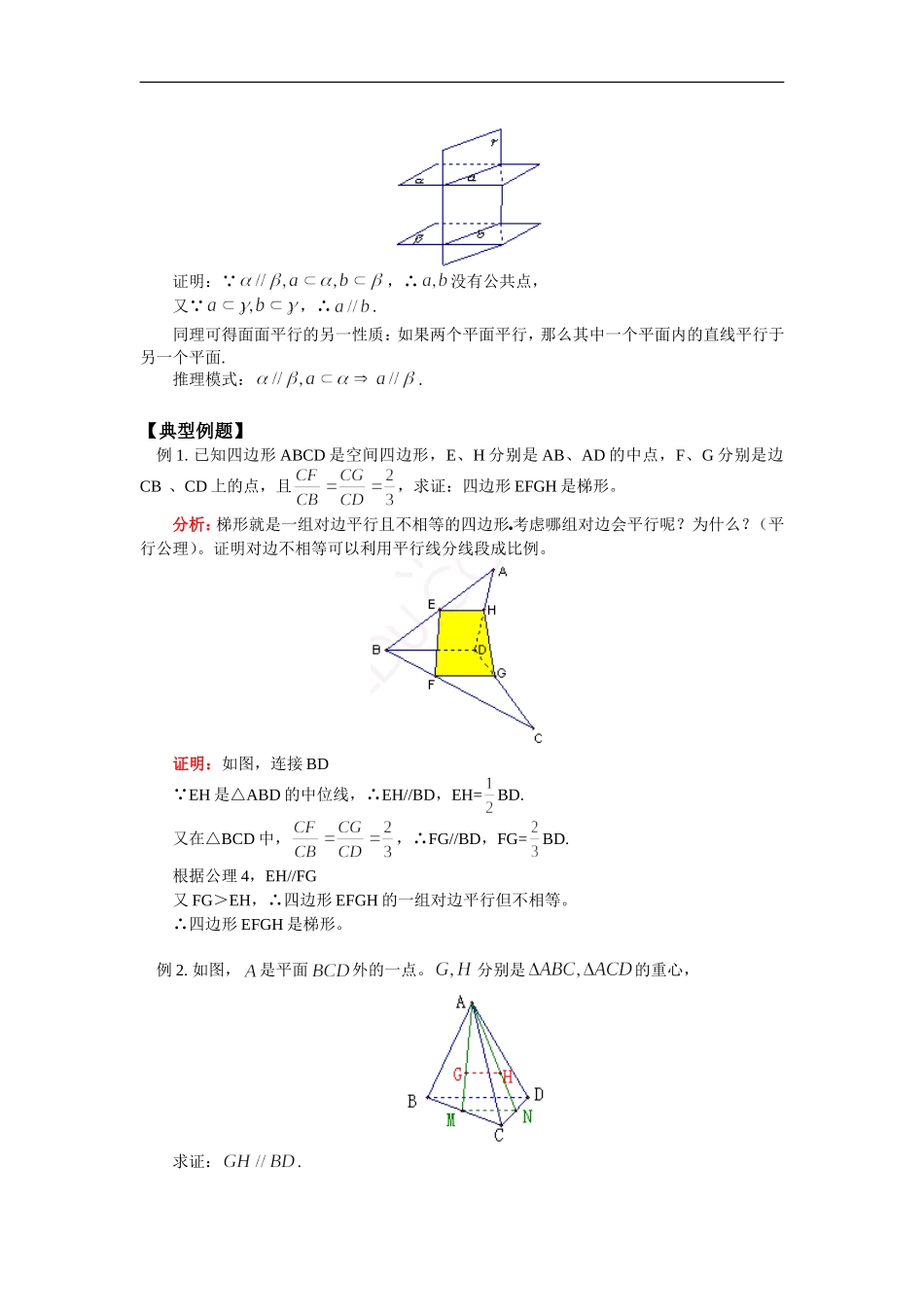 高三数学立体几何中的平行问题苏教版知识精讲_第3页