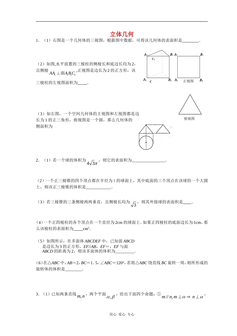 高三数学立体几何 综合练习试题_第1页