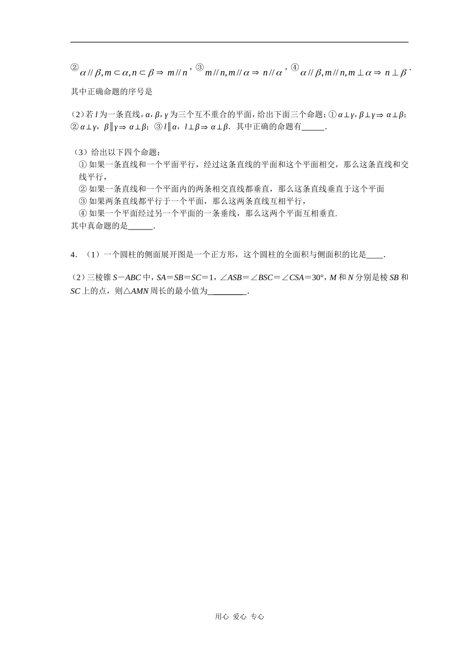 高三数学立体几何 综合练习试题_第2页