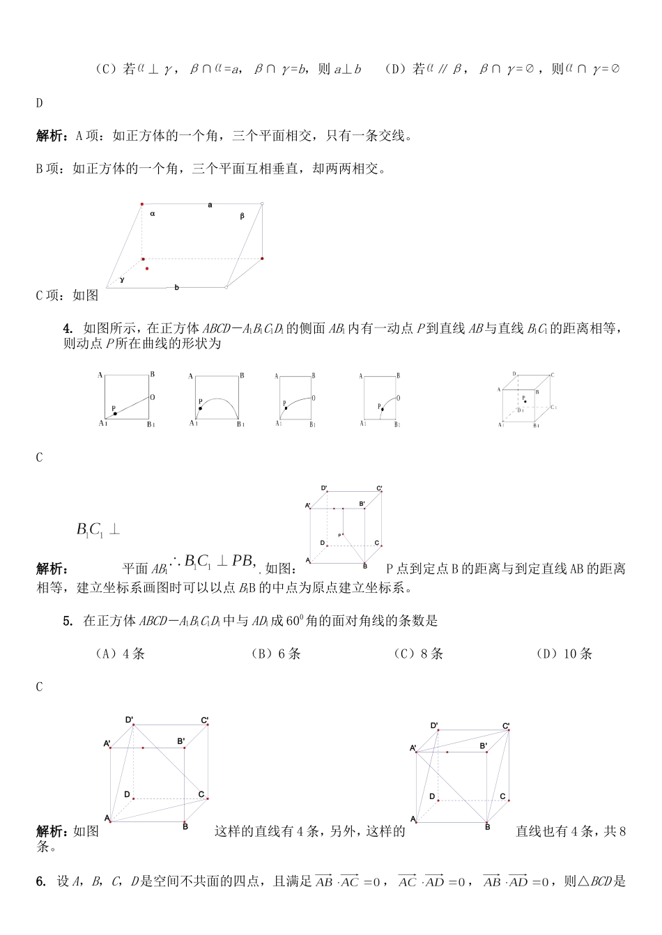 高三数学立体几何基础题题库一_第2页