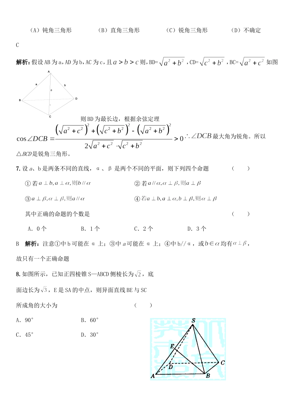 高三数学立体几何基础题题库一_第3页