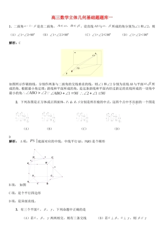 高三数学立体几何基础题题库一