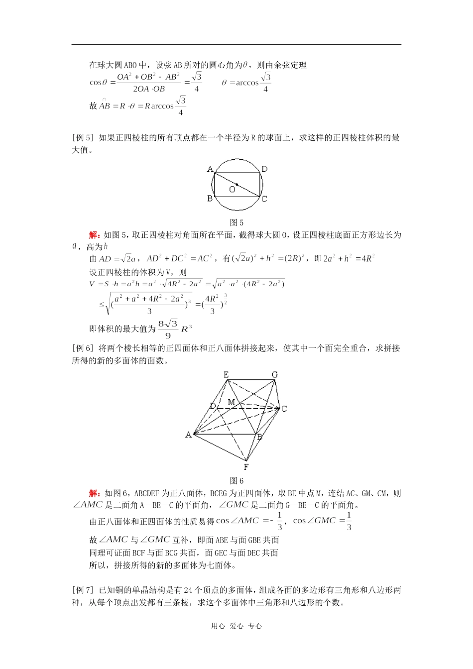 高三数学立体几何•球（文）人教版_第3页